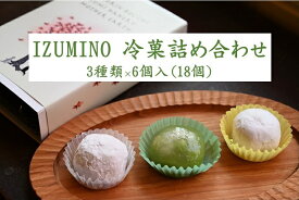 【ふるさと納税】IZUMINO 冷菓詰め合わせ / お菓子 クリーム 詰合せ