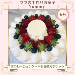yӂ邳Ɣ[Łz}}̎肨َq Yummy fR[VP[L 6 `PbgyXn̂ z^ XC[c P[L `Pbg t Yi