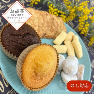 【ふるさと納税】お歳暮用 焼き菓子 すまいるギフト / スイーツ 焼菓子 セット 詰め合わせ