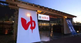 【ふるさと納税】●天然温泉「湯舞音」1日入浴券｜アクアライン 千葉 房総 観光 旅行 チケット サウナ 温泉 立ち寄り 日帰り [0507r-0509r]