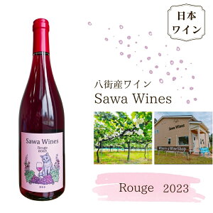 yӂ邳Ɣ[ŁzC ԃC YC XYC [W 2023 Rouge {C t Ci[ Sawa Wines