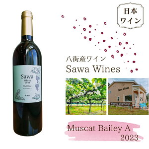 yӂ邳Ɣ[ŁzԃC Y C XYC }XJbgx[[A 2023 {C Muscat Bailey A t Ci[ Sawa Wines
