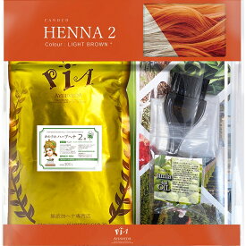 【ふるさと納税】ヘナ かの子のハーブヘナ 2番 白髪染め（色：ライトブラウン） アーユルヴェーダ ヘアケア スカルプケア ご自宅ケア スターターセット