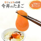 今井のたまご 30個 10個×3箱 2L L ミックス 卵 お届けは1回 または 定期便 6か月