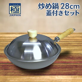 【ふるさと納税】鉄フライパン 28cm 炒め鍋 右口 蓋付き リバーライト 極JAPAN 深鍋 中華鍋 おすすめ 調理器具 キッチン用品 千葉県 白井市