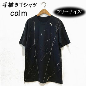 【ふるさと納税】手描きTシャツ calm カーム オリジナル 黒 半袖 フリーサイズ ユニセックス【受注制作】