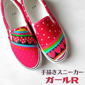 【ふるさと納税】スニーカー ガールR 手描き ハート柄 ドット柄 スリッポン レディース ワイズ 2E 22.0～28.0cm【受注制作】