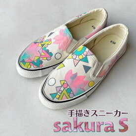 【ふるさと納税】スニーカー sakura S 手描き スリッポン 桜色 パステルカラー レディース メンズ ユニセックス ワイズ 2E 22.0～28.0cm【受注制作】