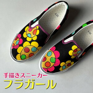 【ふるさと納税】スニーカー フラガール 手描きスリッポン 左右非対称デザイン 花模様 アシンメトリー 大人可愛い おしゃれ おすすめ レディース メンズ ユニセックス ワイズ 2E 22.0〜28.0cm