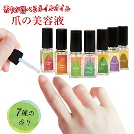 【ふるさと納税】ルシェーヌ ネイルオイル 5.5ml キューティクルオイル 香りが選べる 爪の美容液 指先のお手入れ 爪のお手入れ 保湿 天然植物油 就寝前の癒し時間