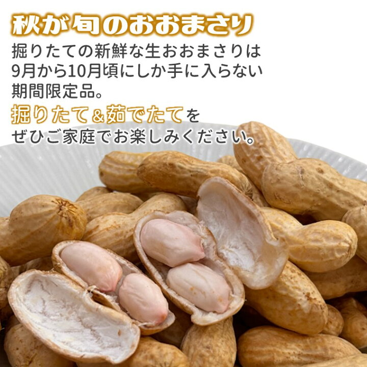 楽天市場】【ふるさと納税】落花生 おおまさり 千葉県産 2.5kg 