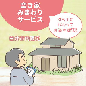 �y�ӂ邳�Ɣ[�Łz�󂫉Ƃ݂܂��T�[�r�X ����s���̋󂫉ƌ���