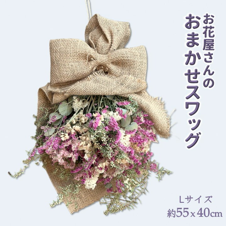 楽天市場】【ふるさと納税】スワッグ 花束 壁掛け フラワー 