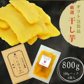 【ふるさと納税】干し芋 熟成紅はるか 国産 紅はるか さつまいも 長期熟成 しっとり 甘い やわらか ねっとり 添加物なし 砂糖不使用 スイーツ 美味しい 健康 美容 おすすめ ギフト 贈り物 芋ふく【一部配達不可地域あり】