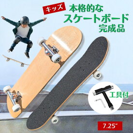 【ふるさと納税】スケートボード 完成品 キッズ 5～12歳 身長110～150cm 7.25" アメリカンホワイトバーチ Tツール 工具付き WalnutSkate スケボー コンプリート 組み立て済み ストリート パーク トリック用 初心者 ウィール 硬さ 95a ウィール 53mm ベアリング ABEC11