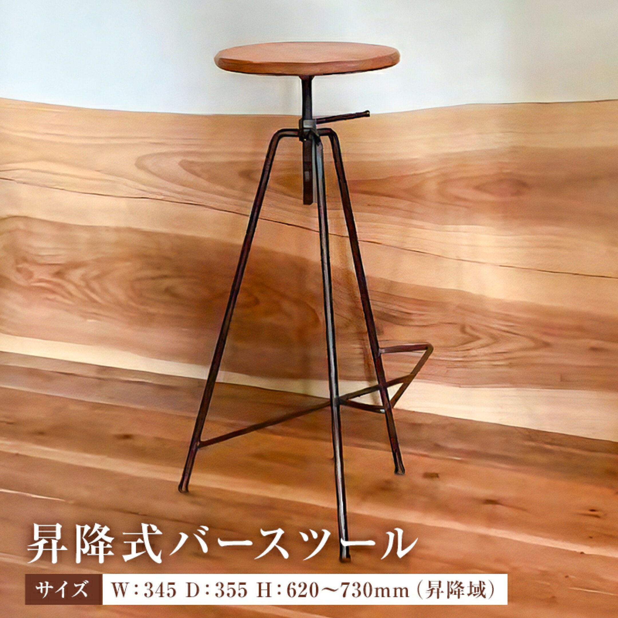 昇降式バースツール