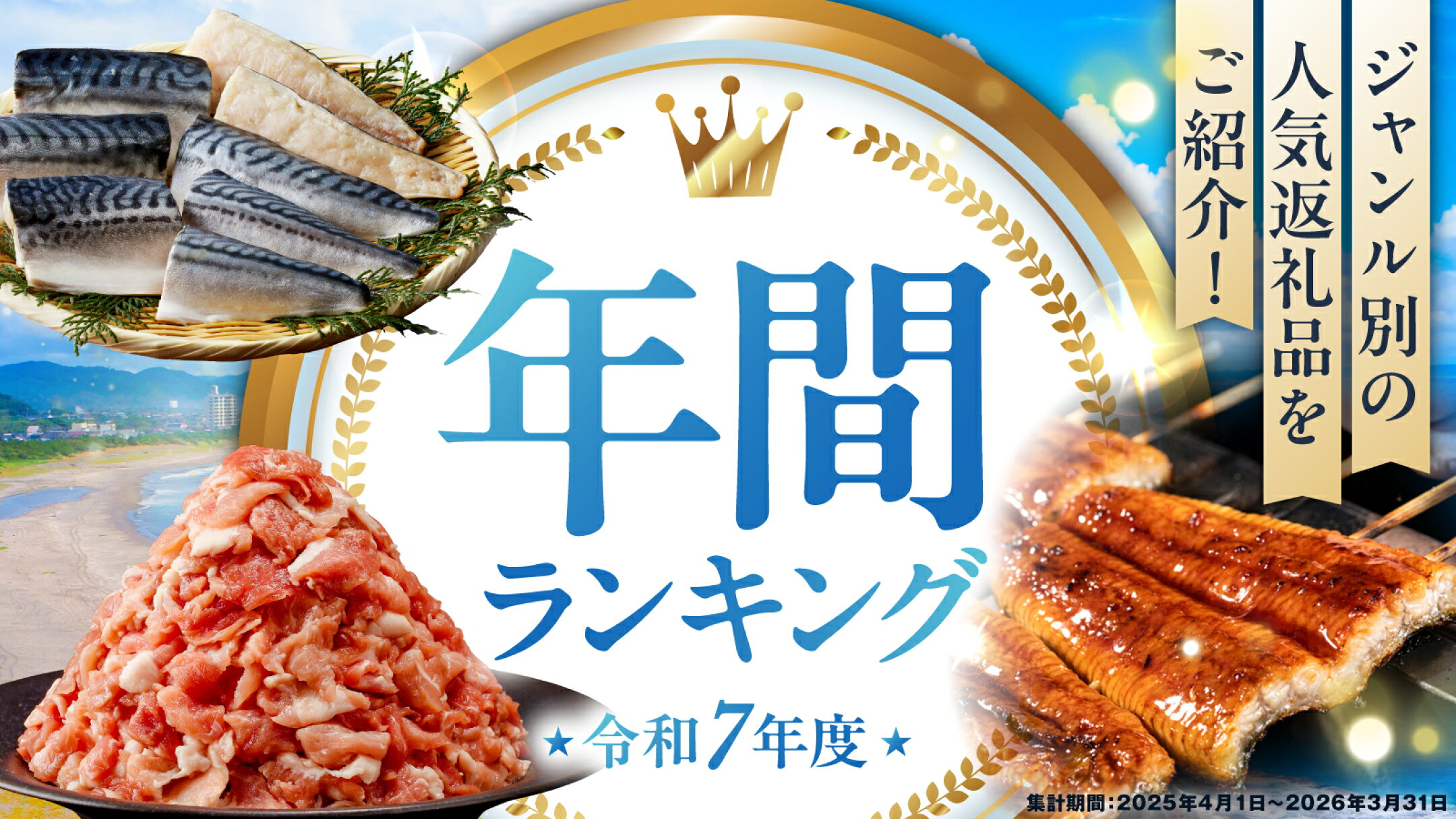 令和7年度 可児市 ふるさと納税 年間ランキング