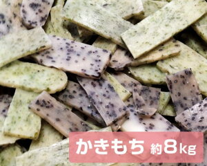 【ふるさと納税】《選べる容量》文ちゃん農園 かきもち / かき餅 かきもち おかき 揚げ餅 米菓 せんべい こがねもち お菓子 お茶菓子 お茶うけ おやつ 2kg 4kg 8kg 千葉県 匝瑳市