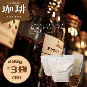 yӂ邳Ɣ[ŁzhD@[g@uh@200g×3 ^  R[q[ 蓤 R[q[ XyVeBR[q[