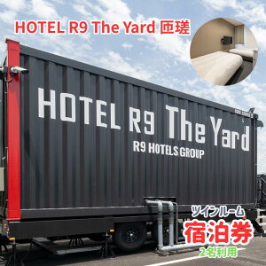 【ふるさと納税】HOTEL R9 The Yard 匝瑳 ツインルーム宿泊券(2名利用) / ホテル HOTEL 宿泊 宿泊券 R9 ツインルーム 2名 匝瑳市