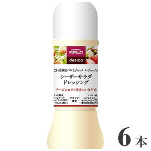 yӂ邳Ɣ[ŁzΈdesica V[U[T_hbVO 250ml×6{ ^  `[Y T_  |egT_ B  t