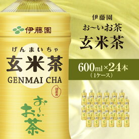 【ふるさと納税】伊藤園 おーいお茶 玄米茶 600ml 24本(1ケース) 【 ふるさと納税 人気 おすすめ ランキング お～いお茶 ほうじ茶 茶 焙じ茶 ペットボトル飲料 ケース 箱買い 箱 備蓄 防災 飲料 千葉県 香取市 送料無料 】KTRAS012