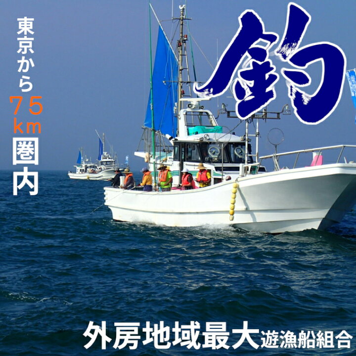 楽天市場 ふるさと納税 釣り 乗船券 1回券 外房 大原 千葉県いすみ市