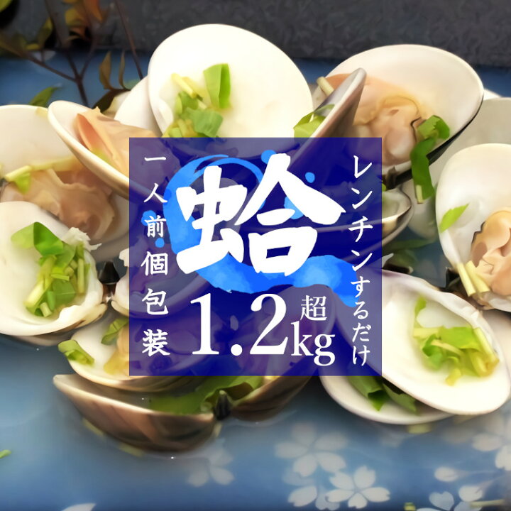 楽天市場 ふるさと納税 はまぐり ハマグリ 蛤 国産 1kg超 1 25kg 千葉県産 冷凍 レンチン 送料無料 千葉県いすみ市