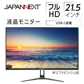 【ふるさと納税】液晶モニター 21.5型ワイド　フルHD(1920×1080)　USB-C給電対応リファビッシュ品_ 液晶モニター ディスプレイ 21.5型 フルHD ワイド USB-C給電 PC テレワーク リファビッシュ 家電 人気 おすすめ【1388428】