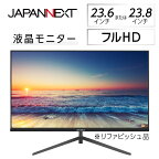 液晶モニター 23.6型ワイドまたは23.8型フルHD(1920×1080)リファビッシュ品【1388431】