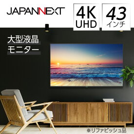 【ふるさと納税】液晶モニター 43型ワイド 4K UHD (3840×2160) リファビッシュ品_ 液晶モニター ディスプレイ 43型 ワイド 4K UHD PC 周辺機器 リファビッシュ 人気 おすすめ 送料無料 【1388555】