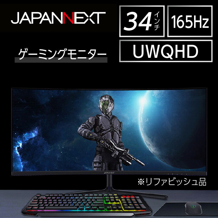 楽天市場】【ふるさと納税】液晶モニター34型ウルトラワイド曲面UWQHD 