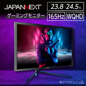 【ふるさと納税】ゲーミングモニター23.8-24.5型ワイド WQHD165Hz対応リファビッシュ品_ ゲーミングモニター モニター 液晶モニター 液晶 ディスプレイ WQHD対応 高速リフレッシュレート 家電 電化製品 ゲーム デスクワーク 千葉県 いすみ市 送料無料 【1467012】