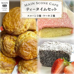 yӂ邳Ɣ[ŁzMAIN Scone Cafe eB[^CZbgiXR[3AP[L2j ӂ邳Ɣ[ XC[c XR[ Jg[ X^C P[L At^k[eB[ JtF fU[g 