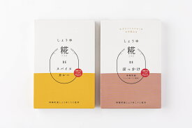 【ふるさと納税】神崎町産しょうゆ糀の風味とスパイス香る「しょうゆ糀DEスパイスカレー（2個or5個）」【個数が選べる】カレー&ぼっかけセット有り（神崎町発酵スイーツ・フードコレクション「カレー」）【カレー ぼっかけ レトルト おかず 簡単 発酵 神戸名物 麹 糀】