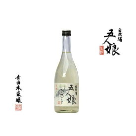 【ふるさと納税】純米生原酒　自然のまんま　720ml