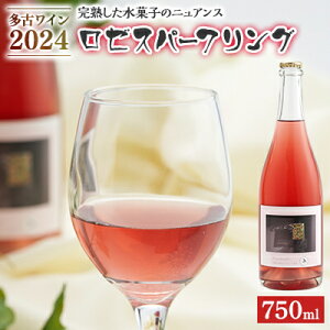 yӂ邳Ɣ[ŁzÃC 2024 Rose sparklingy[Xp[NOCz750mlyzsnFzy1617521z