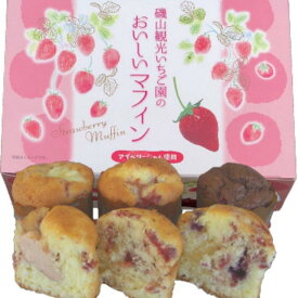 【ふるさと納税】【磯山観光いちご園】いちご園が作ったおいしいマフィン 6種セット 2箱 計12個 マフィン いちご 苺 イチゴ ストロベリー おやつ デザート 洋菓子 詰め合わせ セット 贈答用 贈答 ギフト 千葉県 東庄町