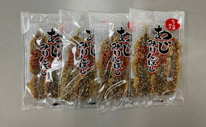 楽天市場 ふるさと納税 みりん干しセット いわし あじ イワシ 魚貝類 干物 みりん干し セット いわし あじ 千葉県九十九里町