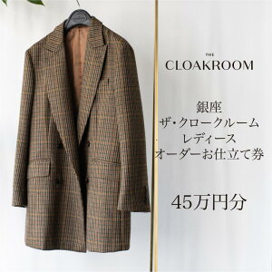 【ふるさと納税】ザ・クロークルーム レディースオーダーお仕立券 寄付額150万円コース 婦人服 ウィメンズ レディース スーツ オーダー オーダーメイド 仕立券 ギフト 贈り物 九十九里町 千