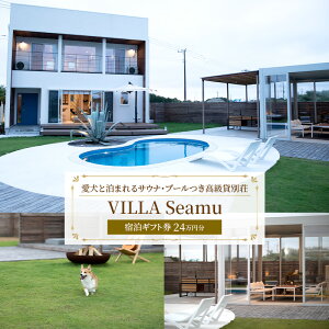 �y�ӂ邳�Ɣ[�Łz�y�����Ɣ��܂��T�E�i�E�v�[���������ݕʑ��z�uVILLA Seamu�v�h���M�t�g�� 24���~��