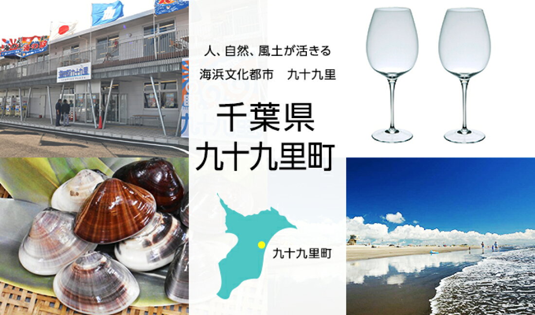 楽天市場 人 自然 風土を力に未来に広がる海浜文化都市九十九里 千葉県九十九里町 トップページ