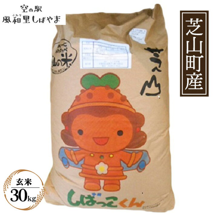 楽天市場】【ふるさと納税】 令和7年産 芝山産コシヒカリ30kg（玄米 
