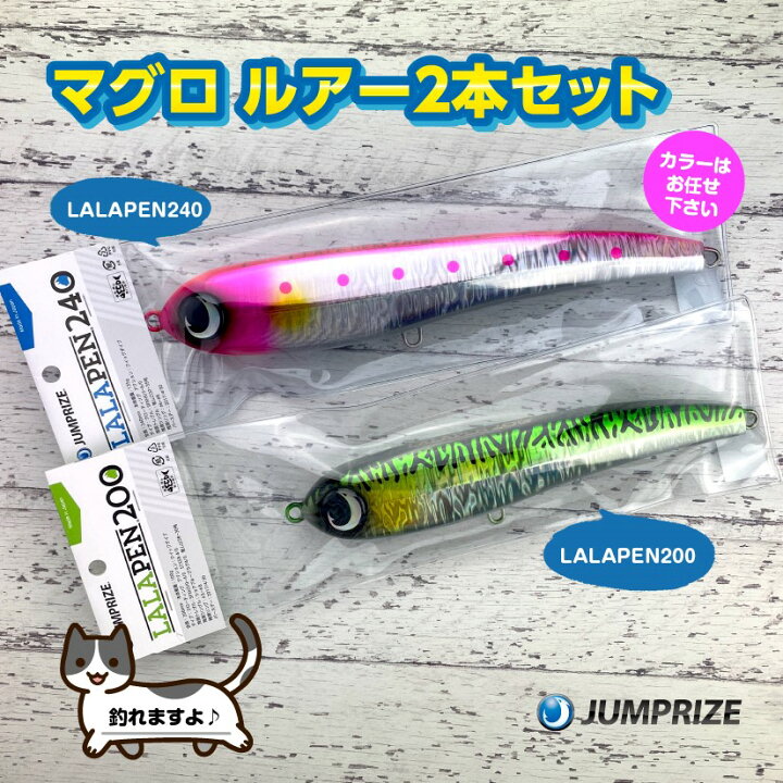 楽天市場】【ふるさと納税】【ジャンプライズ】マグロルアー2本セット 