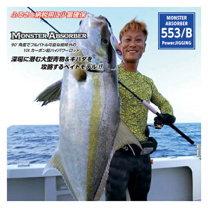 【ふるさと納税】【ジャンプライズ】モンスターアブソーバー553/B パワージギング