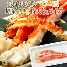 【ふるさと納税】ボイルタラバガニ肩 800g 〜 2.4kg 特大3Lサイズ 冷凍 たらばガニ タラバがに たらばがに たらば蟹 タラバ たらば カニ かに 蟹 お取り寄せ グルメ ふるさと 納税 千葉県 長生村