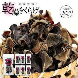 【ふるさと納税】乾燥きくらげ 140g きのこ 木耳 ふるさと 納税 千葉県 長生村