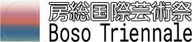 【ふるさと納税】房総国際芸術祭 アート×ミックス2027　作品鑑賞パスポート / B01201 / 房総国際芸術祭アート×ミックス2027 芸術祭 アート 鑑賞 パスポート Boso Triennale 2027