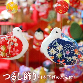 【ふるさと納税】つるし飾り（1本下げのれん付） ONJN001