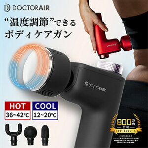 【ふるさと納税】ドクターエア エクサガン ホット&クール REG-03 (ブラック/レッド)【配送不可地域:沖縄県】【G1582355】